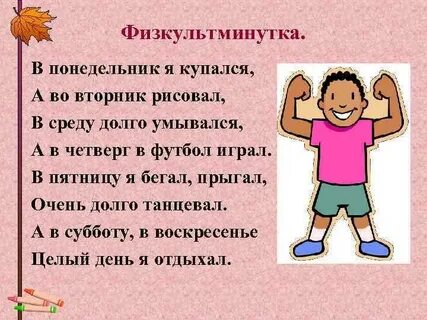 Физминутка для детей 6 лет