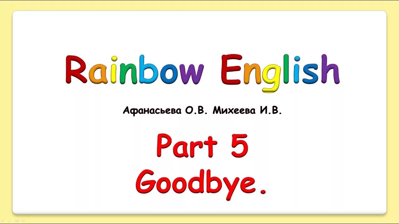 Рейнбоу Инглиш. Английский Рейнбоу 2 класс. Rainbow English 2 класс аудио. Радужные на английском.