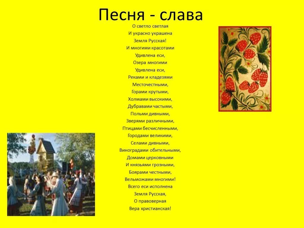 Текст песни русская земля. Песня русская земля текст. Русская земля читать. Русская земля песня Слава.