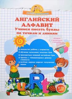 Учим и пишем английские буквы