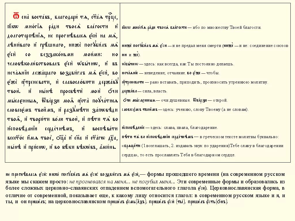 Утренние молитвы на церковно славянском читать крупным. Молитвы на церковнославянском языке утренние. Молитвы на греческом языке.