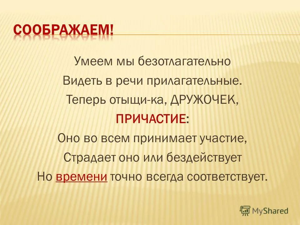 Функции прилагательных в речи. Причастие от видеть. безотлагательно стиль речи. безотл..гательныйправописание. безотлагательный как пишется.