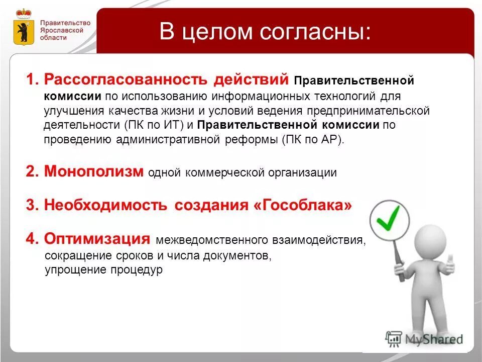 Правительственная комиссия по улучшению качества жизни. Правительственная комиссия по улучшению качества жизни