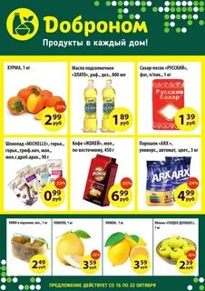 Доброном