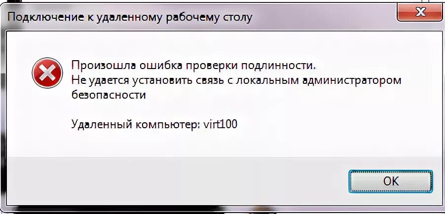 Ошибка подлинности подключения. Проверка на ошибки. Произошла ошибка проверки подлинности. Сервер проверки подлинности локальной системы безопасности. Ошибка при установке соединения с локальным сервером.