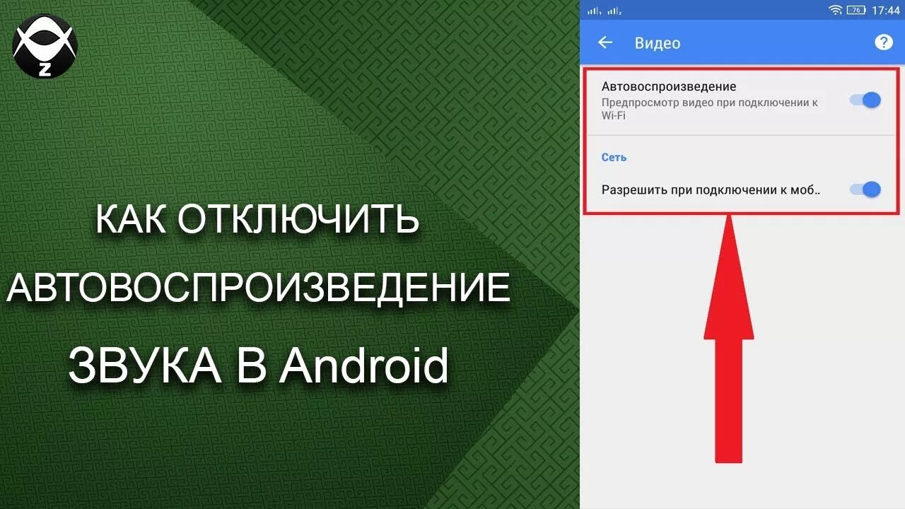 Отключить автовоспроизведение. Отключить автоматическое воспроизведение. Автовоспроизведение на ютубе как включить. Как отключить автовоспроизведение на ютубе.