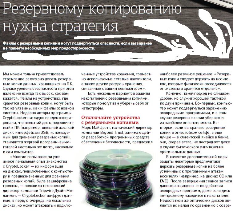 Как сделать резервное копирование дисков