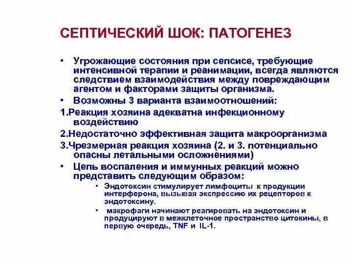 Сепсис принципы диагностики и лечения. Летальные факторы. Патогенез сепсиса. Механизм развития сепсиса. Вопросы сепсиса практики медсестры этиопатогенез диагностика лечение.
