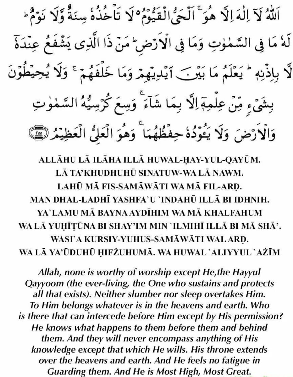 Магьдина на арабском. Аяталикурсу. Аль курси. Дуа аят Аль курси. Сура аятуль курси текст на арабском.