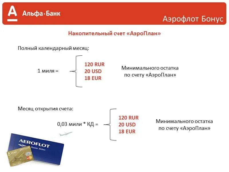 Альфа счет условия 2024 альфа банк. Накопительный счет. Накопительный Альфа счет. Накопительный счет в Альфа банке. Альфа банк счет.