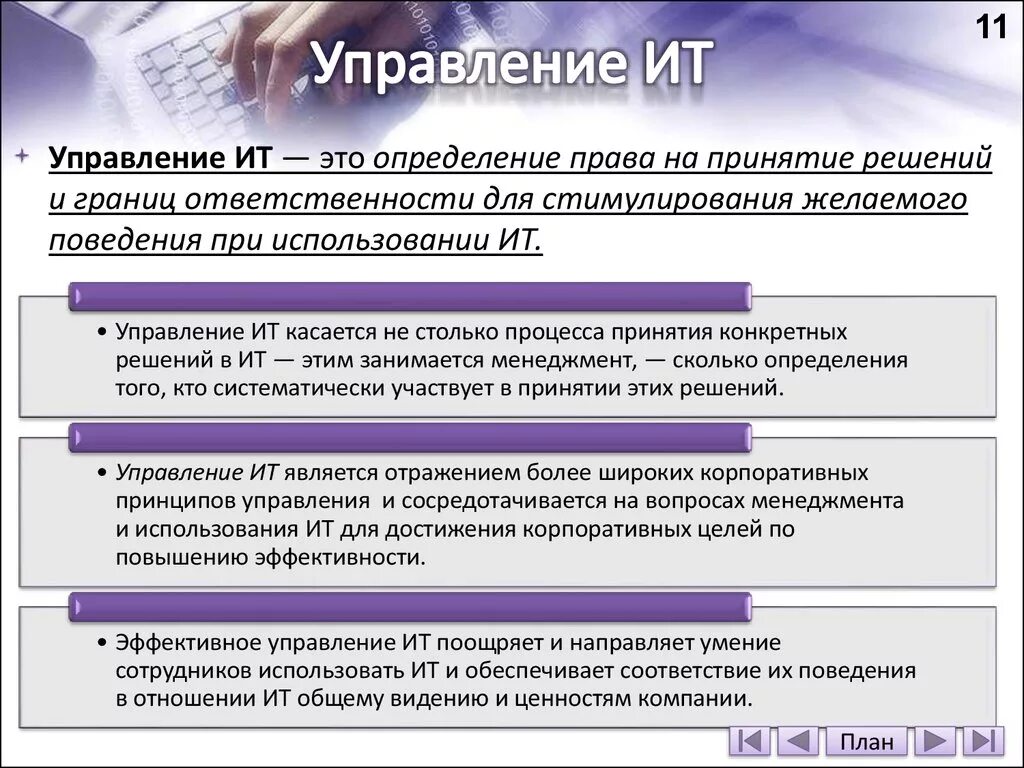 Презентация ИТ отдела. Задачи it отдела. Задачи компьютерной компании. Решаемые задачи ИТ специалистов.