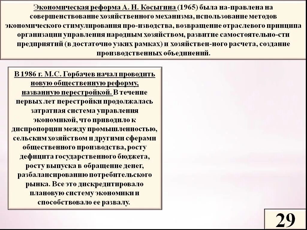 Экономическая реформа 1965 таблица. Косыгинская реформа 1965 таблица. Косыгинские реформы. Косыгинская экономическая реформа. Минусы реформы Косыгина.