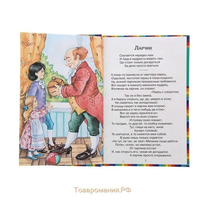 Басня ларчик читать. Ларчик басня крылова читать. стихотворение ларчик. басня ларчик текст.