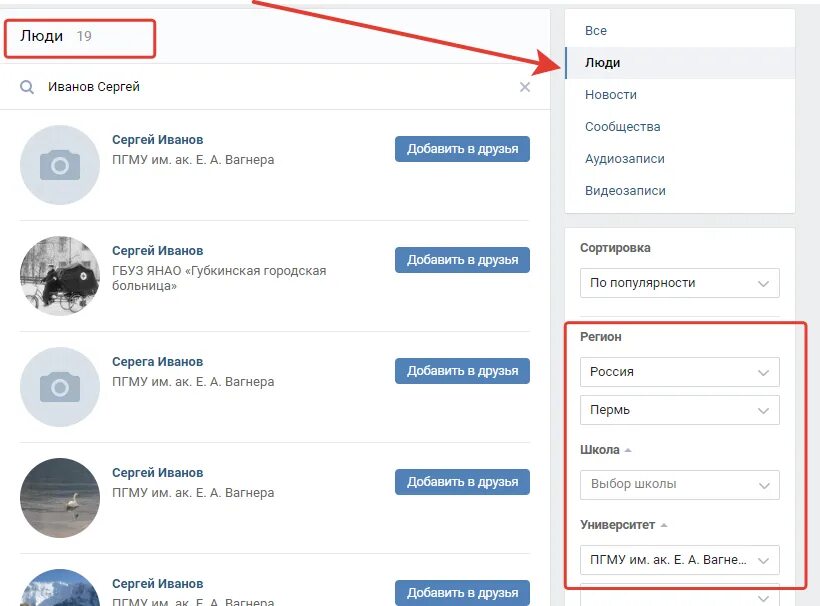 Как найти в ВК по месту работы. Как найти человека по месту работы в контакте. Как ВКОНТАКТЕ найти человека по месту работы. Как найти людей рядом в ВК. Полная информация о человеке вк