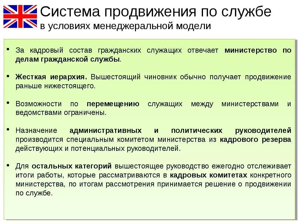 Продвижение по государственной службе