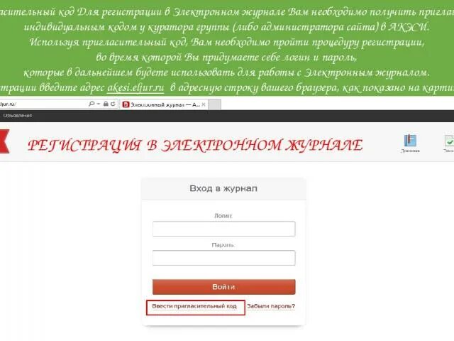 Электронный журнал регистрации. Пригласительный код для электронного дневника. Зарегистрироваться в электронном журнале. Пригласительный код в электронный журнал. Eljur ru hello электронный журнал