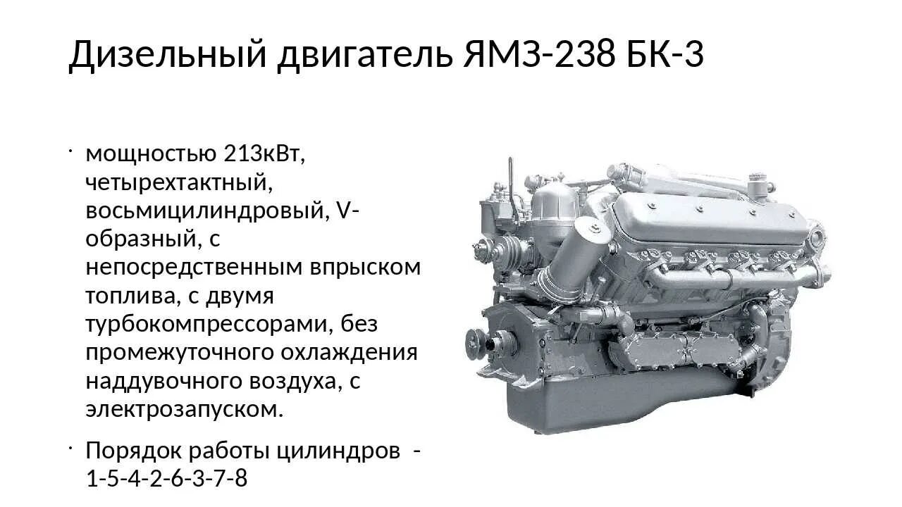 Вес двигателя ЯМЗ 238 турбо. ДВС ЯМЗ 238 описание. Параметры мотора ЯМЗ 238. Двигатель ЯМЗ 238 описание.