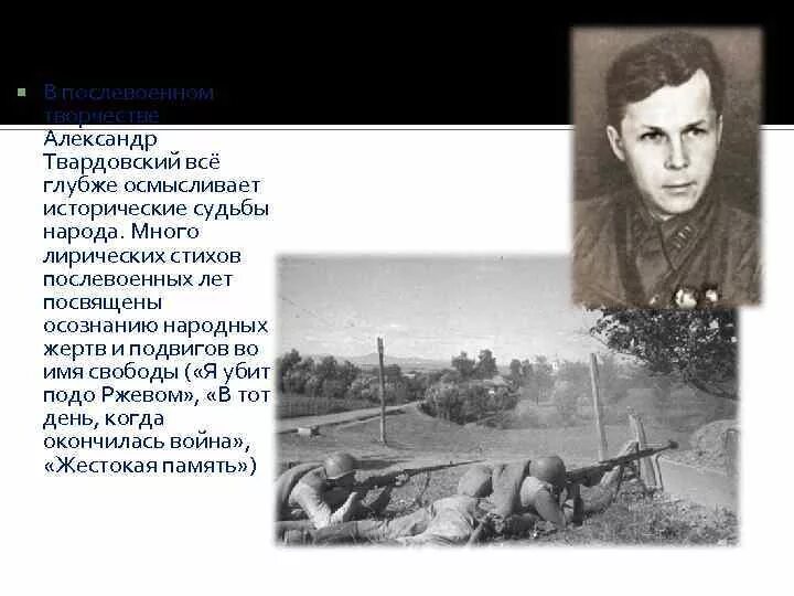 Твардовский две строчки стих. Твардовский про лето. Битва подо ржевом твардовский. Стихотворение твардовского близко по жанру к народной. Дом бойца твардовский иллюстрация.