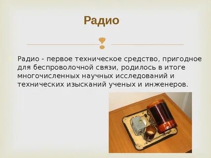 Первые технические средства