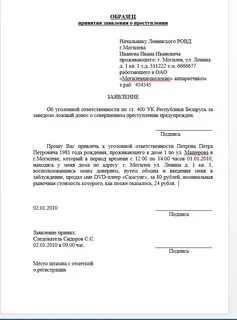 Образец заявления о привлечении