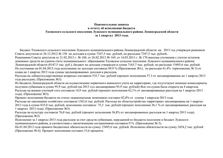 Пояснительная записка к бюджету об исполнении бюджета. Пояснительная записка по исполнению бюджета. заключение об исполнении бюджета. пояснительная записка к отчету об исполнении бюджета. пояснительная записка по бюджету.