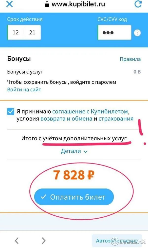 Купибилет авиабилеты. Купить билет. Купибилет ру билет. Купибилет возврат билетов.