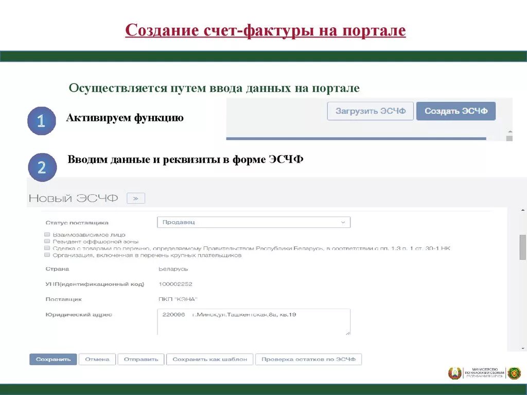 Номера электронных счетов. Образец заполнения ЭСЧФ. Код формы тн-2 для ЭСЧФ. Дополнительный ЭСЧФ без ссылки на исходный. Камеральный контроль в электронных счет-фактурах как сделать.