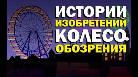 Видео обозрение