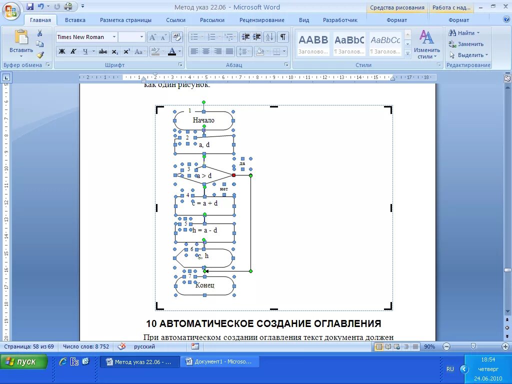 Блок схема алгоритма создания программного обеспечения. Цикл в цикле кумир чертежник. Кумир чертежник цикл. Построение схем онлайн. Программа для построения блок схем.