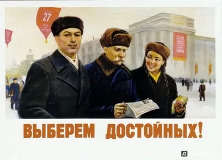 Выборы требование времени