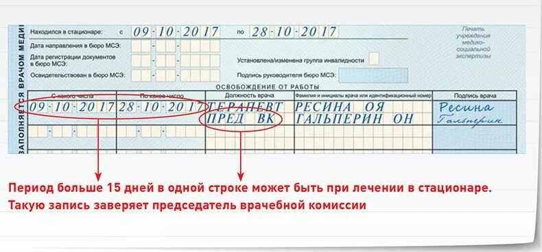 В каких случаях подписывается. Оформление листка нетрудоспособности в стационаре более 15 дней. Подпись на больничном листе. Подпись врача в больничном листе. Лист нетрудоспособности более 15 дней.