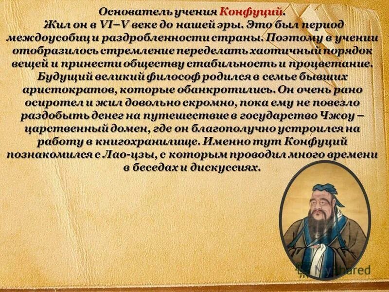 Конфуцианство презентация. Школа конфуцианства в древнем китае. Социально политическое учение конфуция. Социально политическое учение конфуция. Политические учения конфуций.
