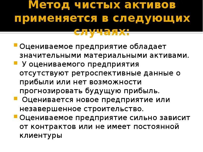 Метод чистых активов. Методы анализа чистых активов. Метод стоимости чистых активов. Анализ чистых активов предприятия. Публикация чистых активов