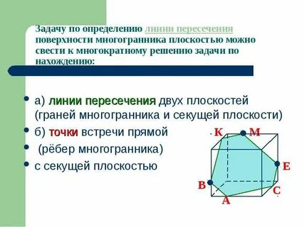 Сечение определение