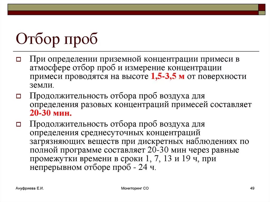 Отбор контрольных образцов. Отбор проб воздуха рабочей зоны. Правила отбора проб атмосферного воздуха. Исследования воздуха отбор проб. Метод отбора проб воздуха.