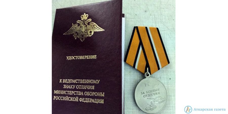 Медаль за боевые отличия сво. Медаль за боевые отличия Министерства обороны. Медаль боевые отличия Министерства обороны Российской Федерации. Орден за боевые отличия.
