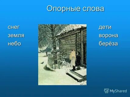 Репродукция картины пластова первый снег 4 класс