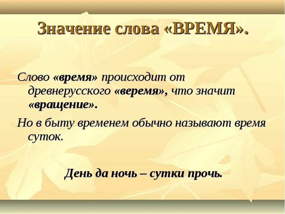 Значение слова. Значение слова время. Значение слова слово. Значение сплавов.