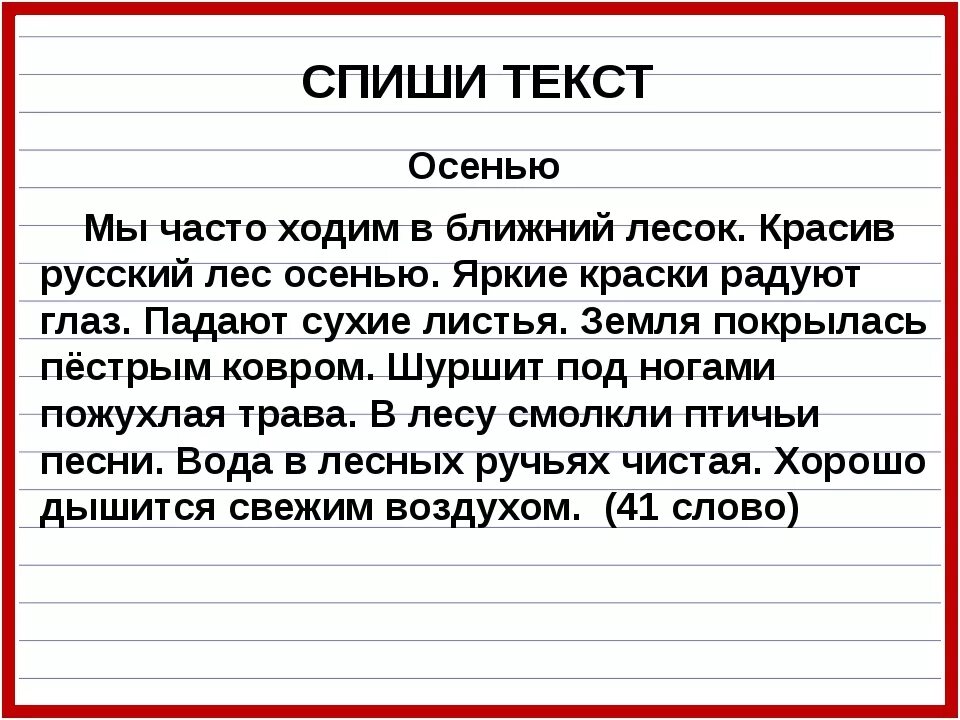 Предложение на 50 слов. Текст для списывания 1 класс 3 четверть. Небольшие тексты для списывания 4 класс русский язык. Текст для списывания 4 класс. Небольшие тексты для списывания 2 класс русский язык.