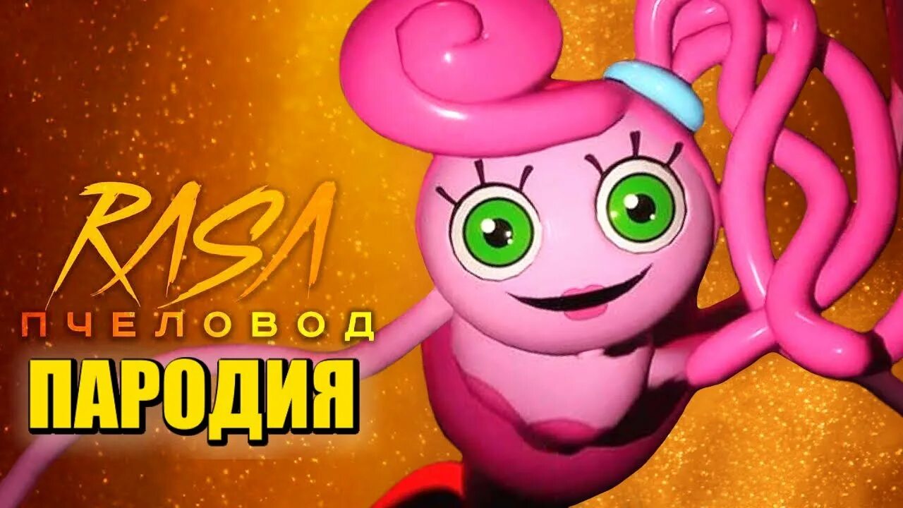 Поппи плей тайм мамочка. Поппи плей тайм мамочка. Поппи плейтайм 2 мамочка длинные ноги. Попи плейтайм мама. Poppy play time чаптер 2.