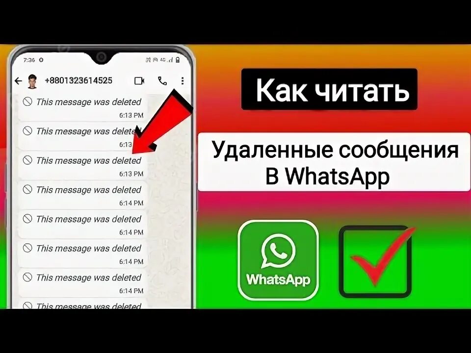 Как прочитать удаленный чат ватсап. Как прочитать удаленный чат ватсап