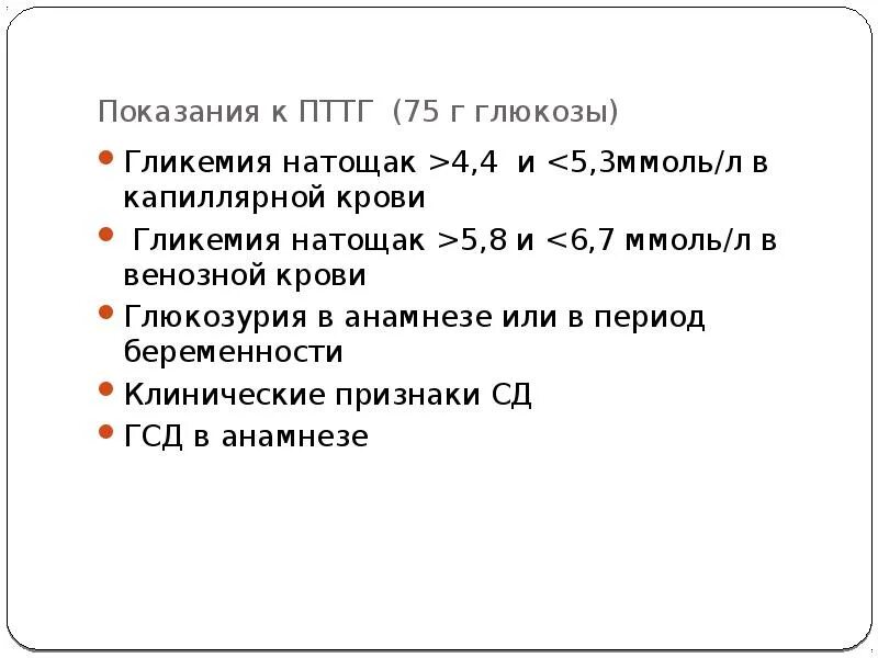Код мкб гликемия натощак
