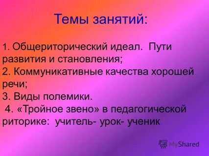 Путь идеала
