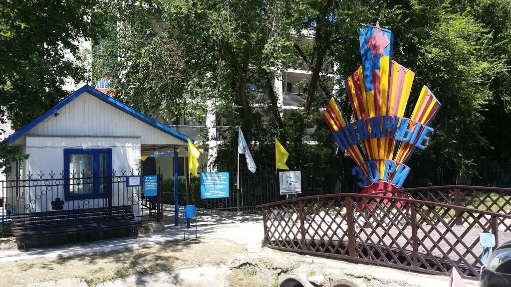 лагерь полярные зори анапа. пионерский лагерь полярные зори в анапе. полярные зори анапа. санаторий полярные зори анапа. полярные зори анапа.