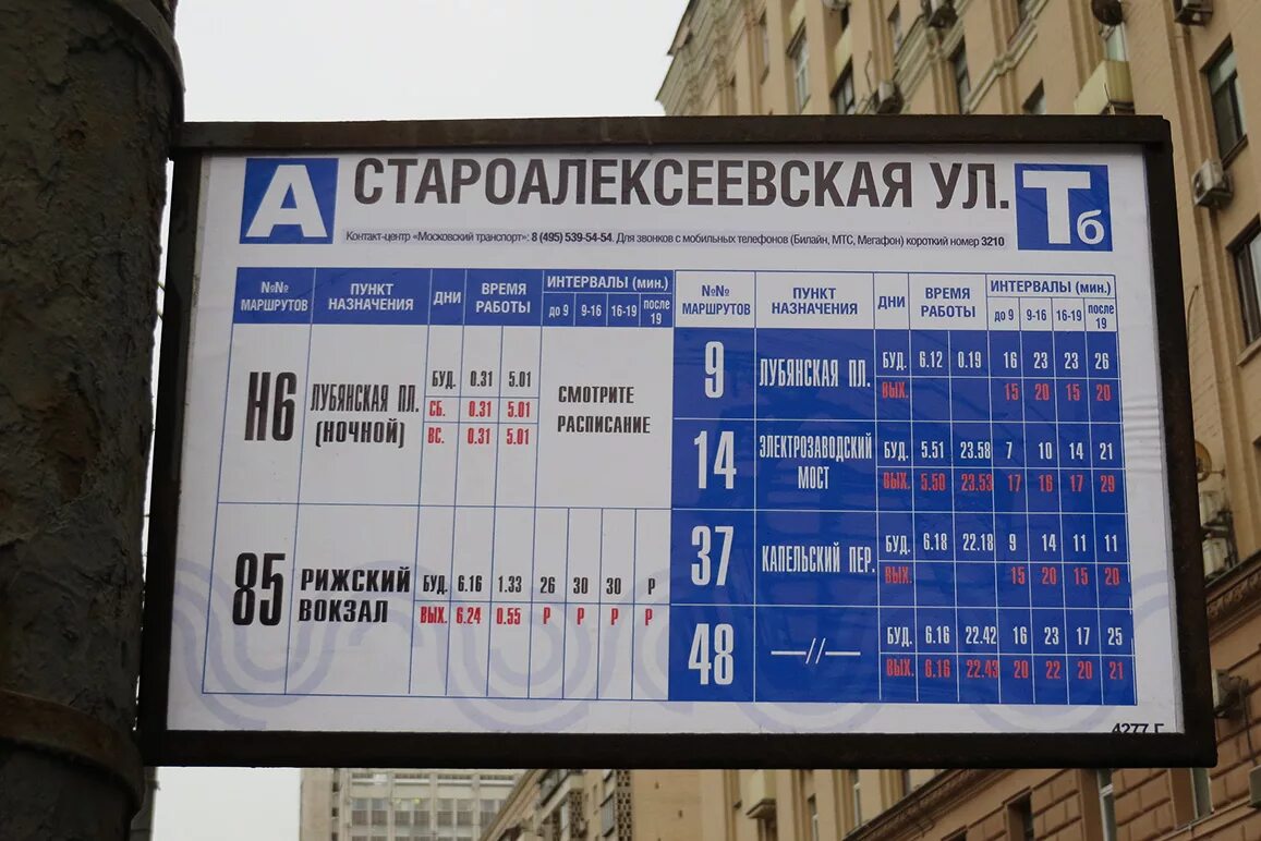 Остановки 40 автобуса москва. Таблички на остановках Москва. Автобусная остановка табличка. Маршрутный указатель для автобуса. Автобусная остановка расписание.