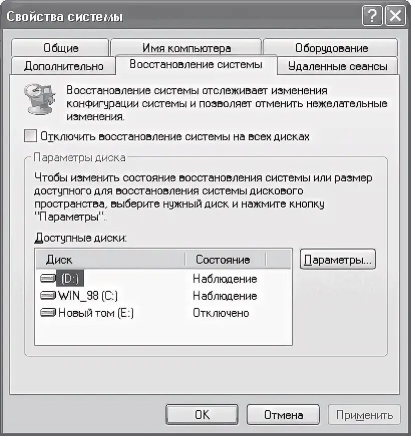 Ошибки настройки диска