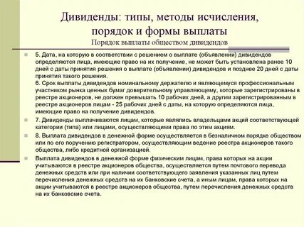 Расчет дивидендов полученных