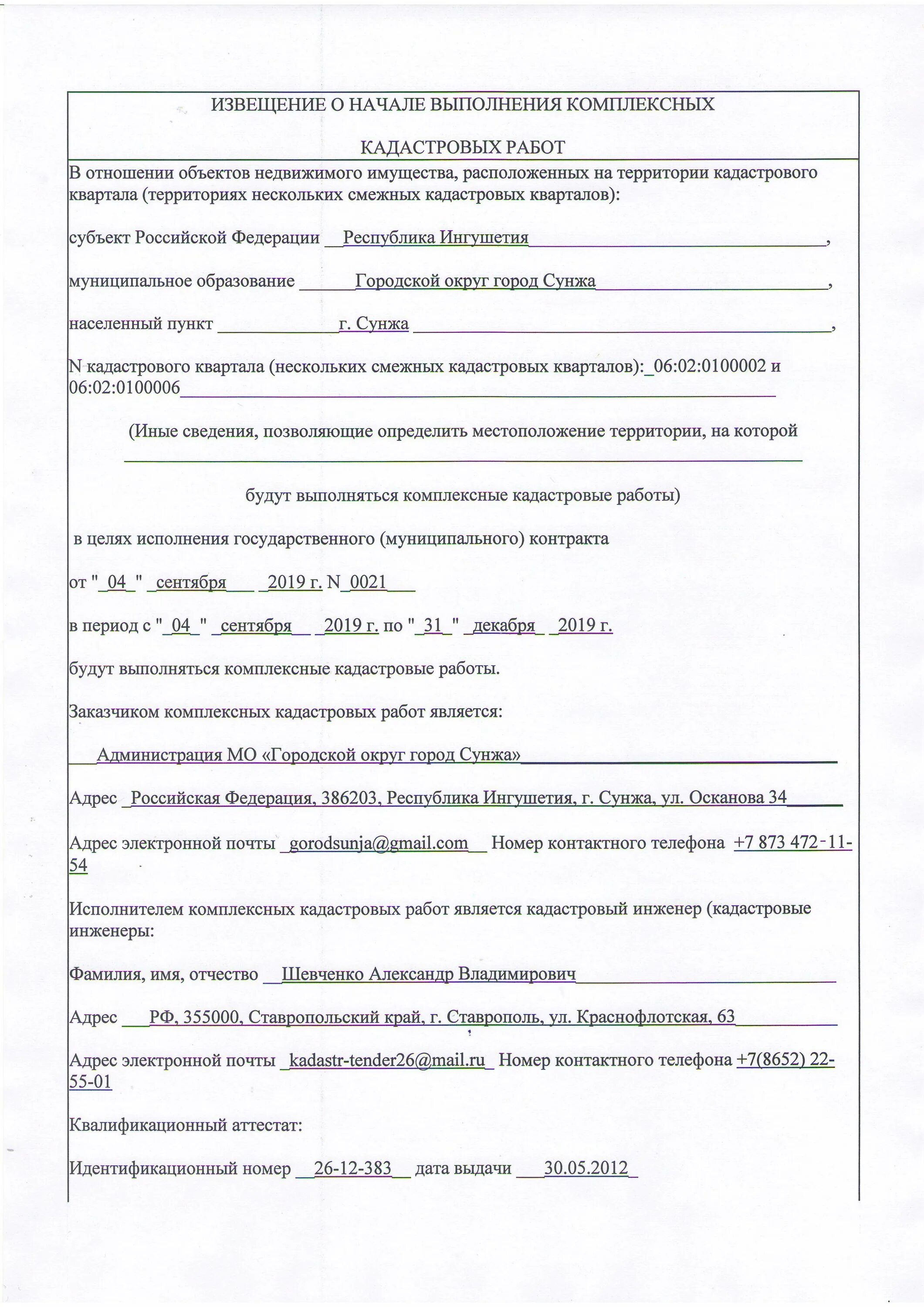 Общие сведения о кадастровых работах. Заявление в бти на межевание земли. Заявление об устранении кадастровой ошибки. Как написать заявление на межевание границ земельного участка. Заявление выполнение кадастровых работ.
