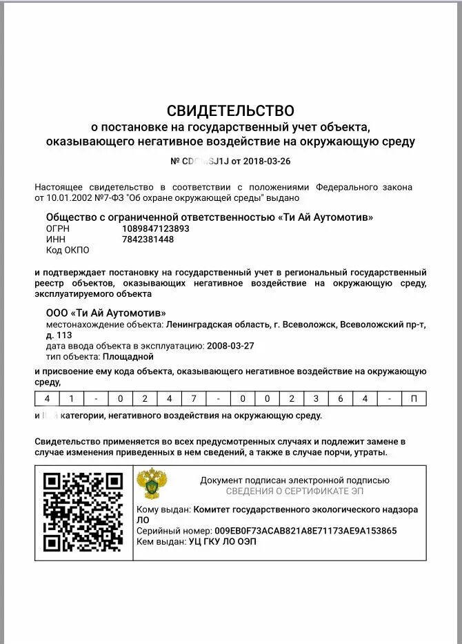 Поставить на учет нвос. Свидетельство о постановке объекта нвос на государственный учет. постановка на учет объектов негативного воздействия. постановка на учет объектов нвос. свидетельство о постановки объекта негативного воздействия.