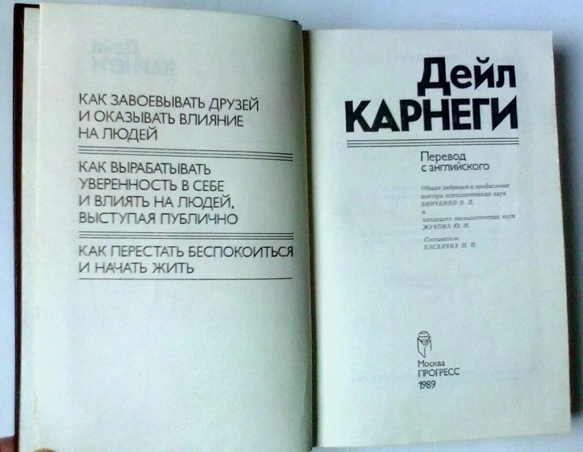 Карнеги как завоевывать друзей книга читать